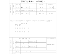 중개대상물확인설명서